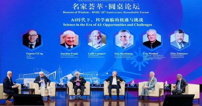 诺贝尔奖得主等顶级学者齐聚北师港浸大 共探AI机遇与挑战