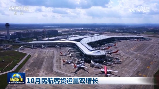 10月民航客货运量双增长