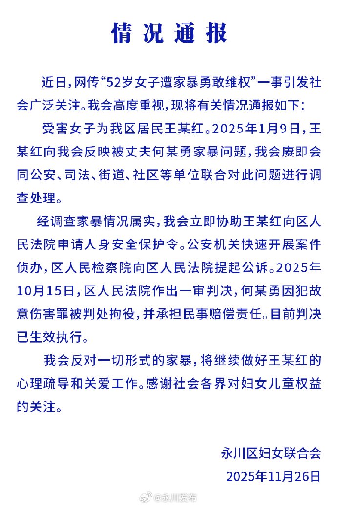 重庆通报52岁女子遭10年家暴维权：女儿曾下跪求别离婚
