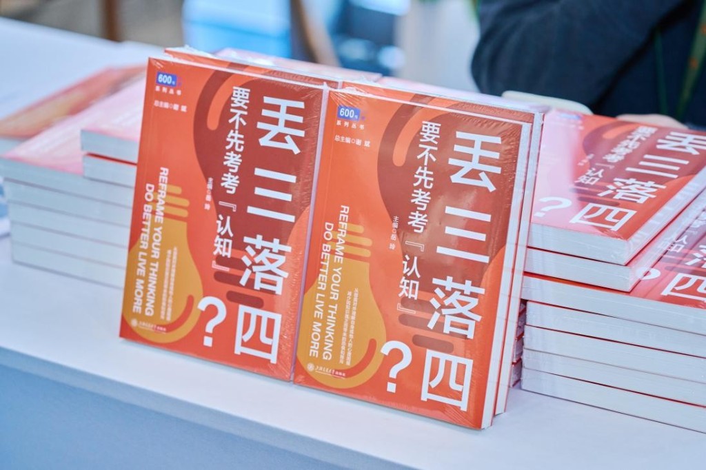 “丢三落四”也和心理健康有关？“600号”出新书关注认知