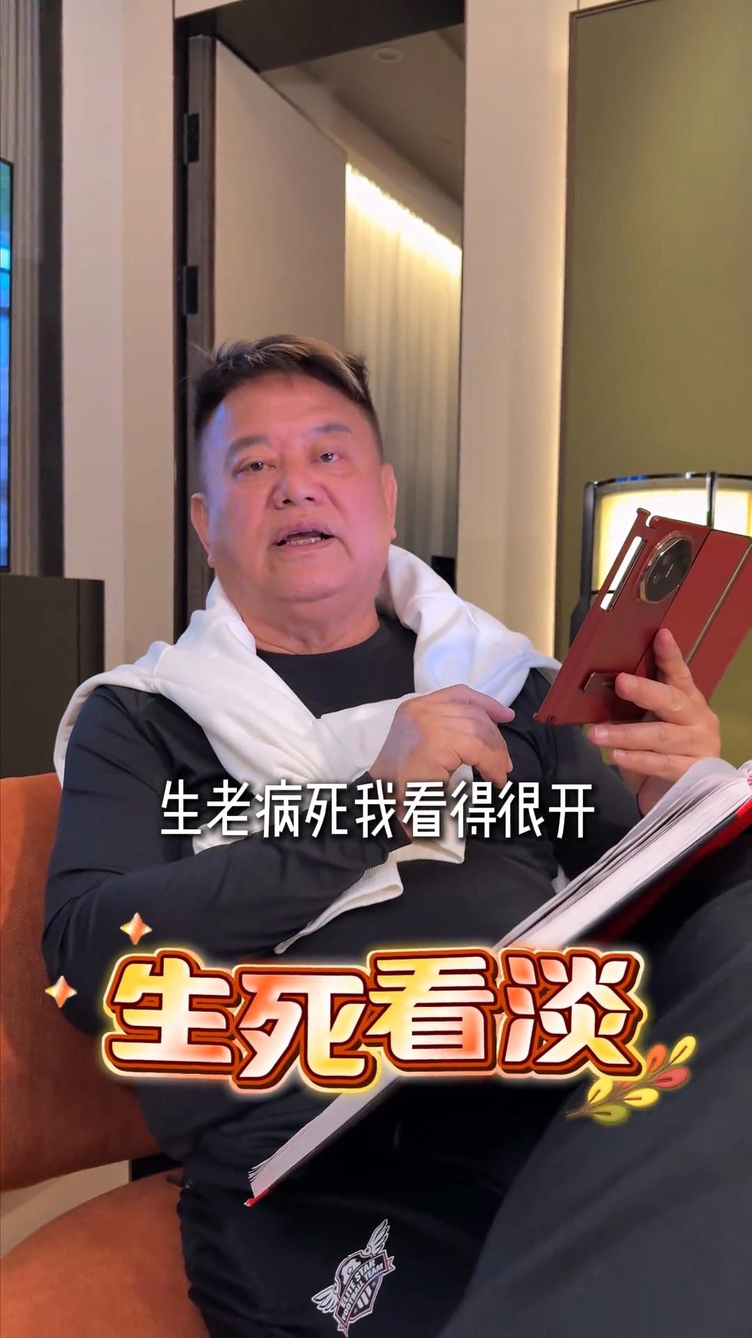 76岁陈百祥谈生死：朋友离去就当他移民了