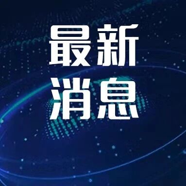 直通国台办发布会｜民进党当局乞求外部势力虚假的“保护”，只会让台湾更加兵凶战危
