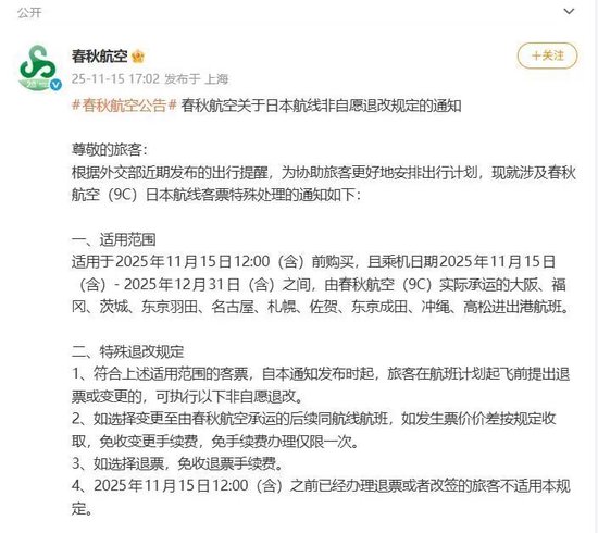 多家航司宣布日本机票免费退改，网友纷纷晒退票成功记录，境外航司机票能退吗？订票平台回应