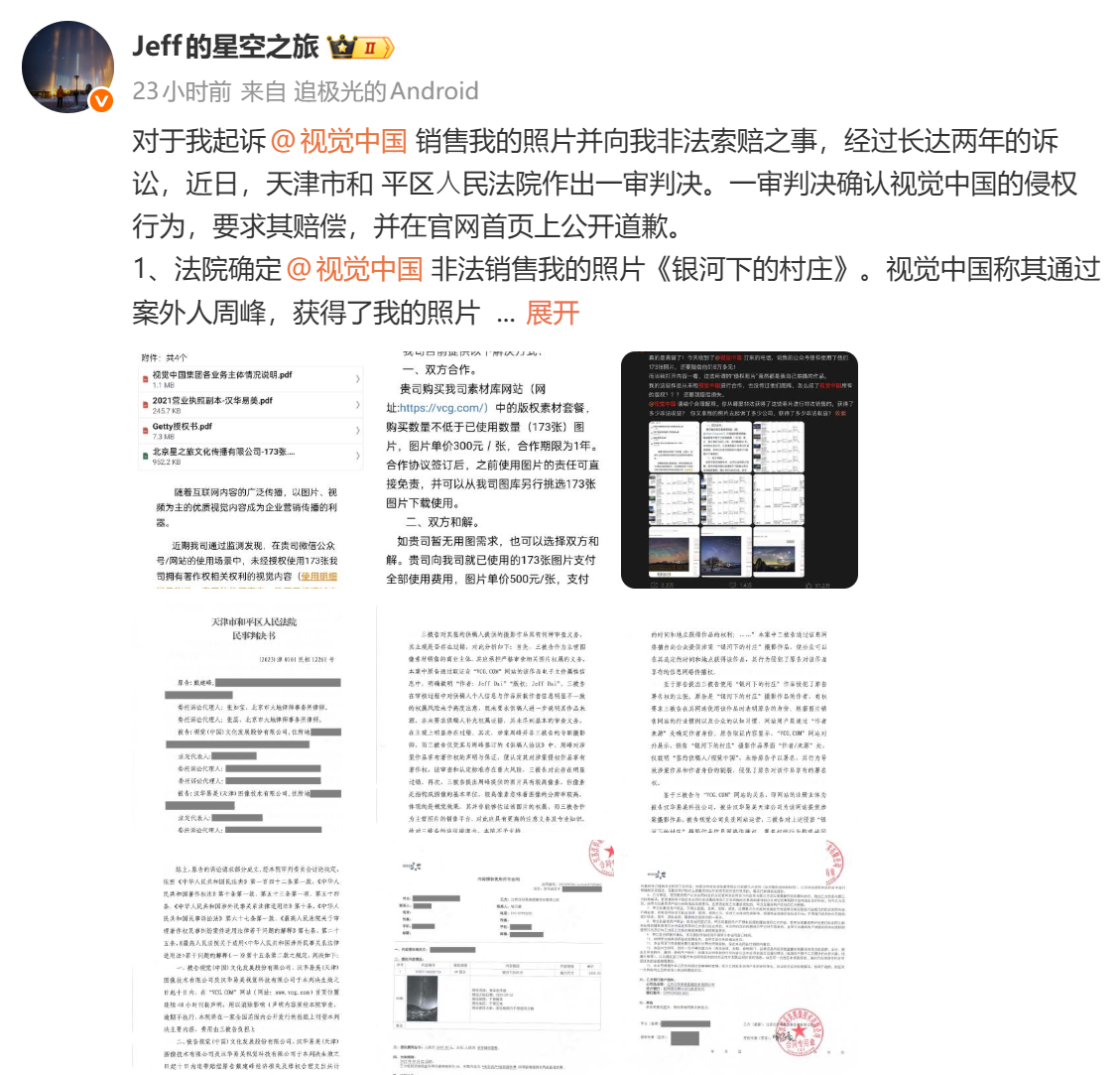 摄影师戴建峰起诉视觉中国侵权案一审判决：获赔1.5万元，视觉中国需公开道歉
