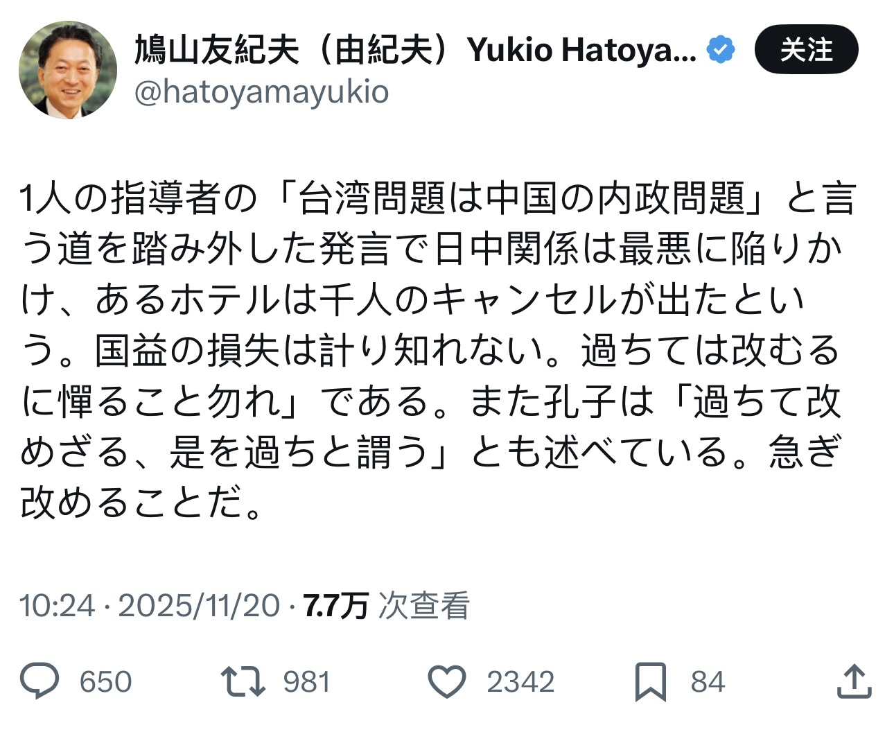 日本前首相鸠山由纪夫引用孔子名言奉劝高市早苗纠正错误言论