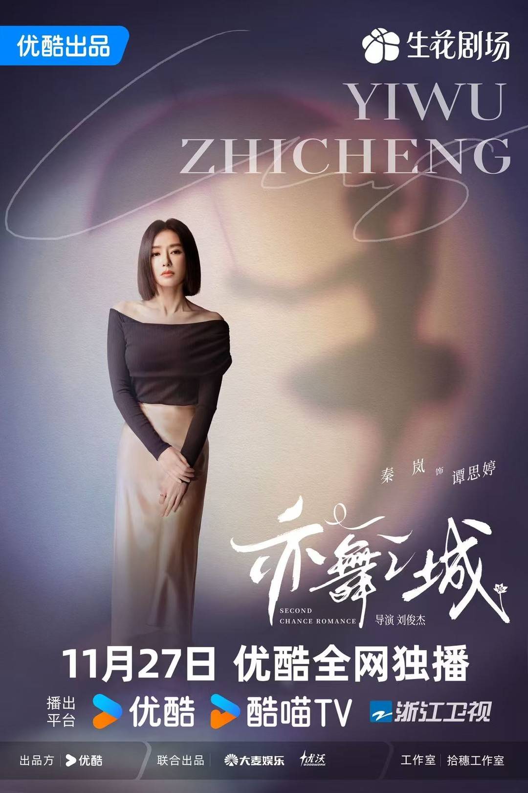 电视剧《亦舞之城》定档 钟汉良秦岚演绎破镜重圆“双向救赎”之舞