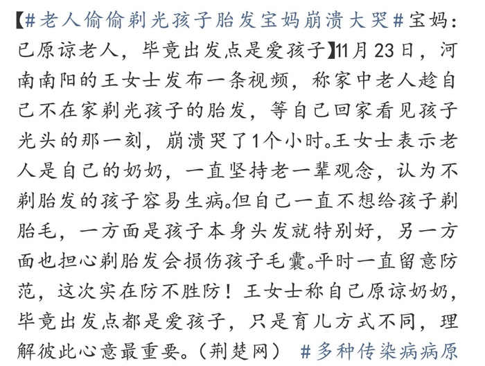 老人偷剃婴儿胎发致感染风险宝妈痛哭