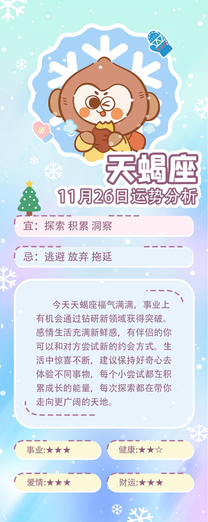 同道大叔11月26日12星座运势发布