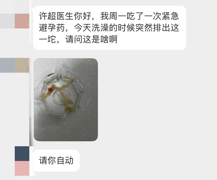 女子服用紧急避孕药后排出异常组织，医生建议检测是否怀孕