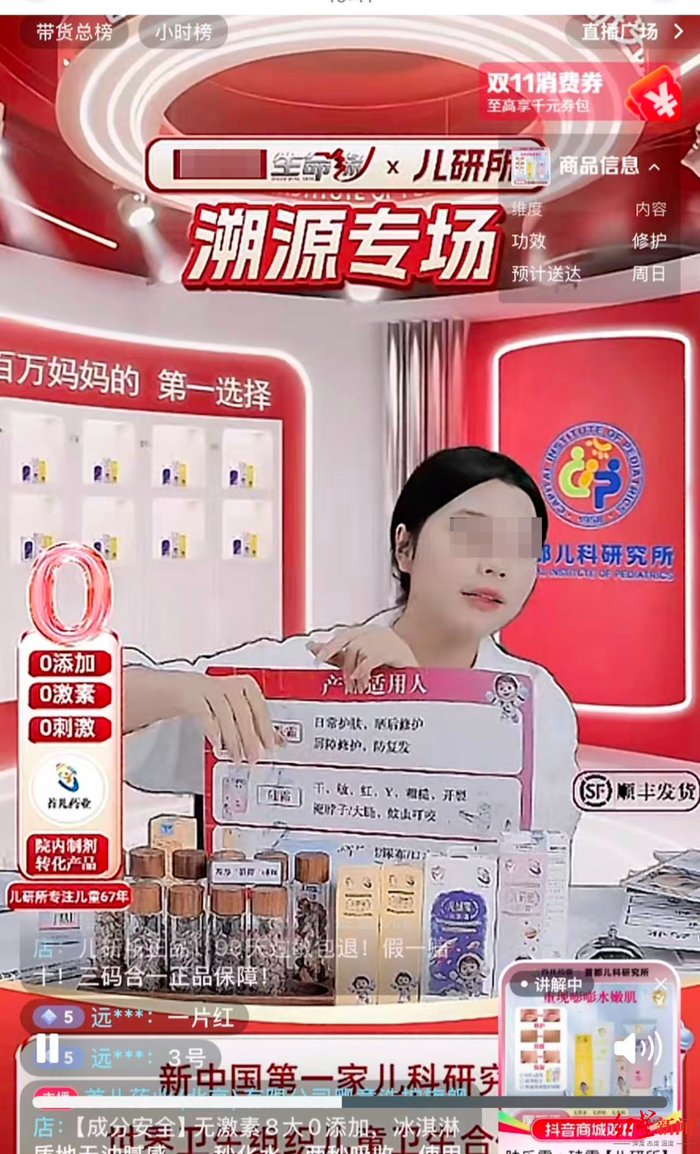 直播间售卖“儿研所三件套药品”实为化妆品 有消费者举报，市监部门已立案