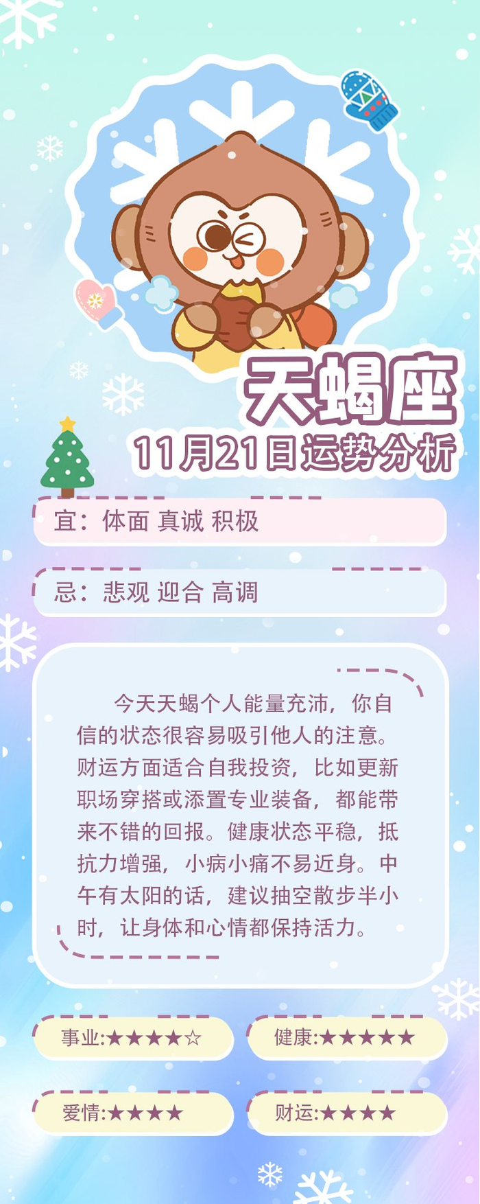 同道大叔发布11月21日12星座每日运势