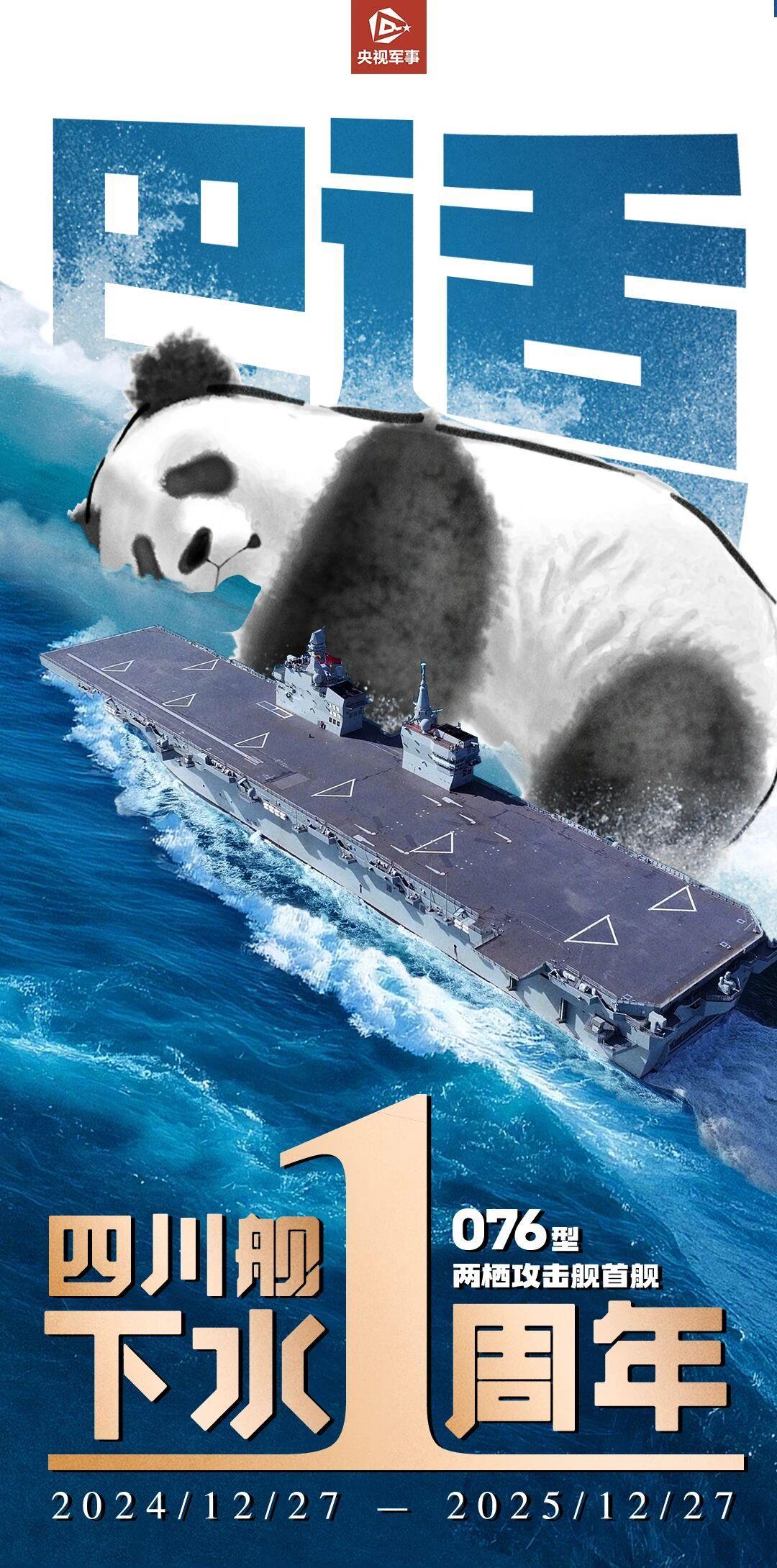 向海图强！“准航母”四川舰下水一周年