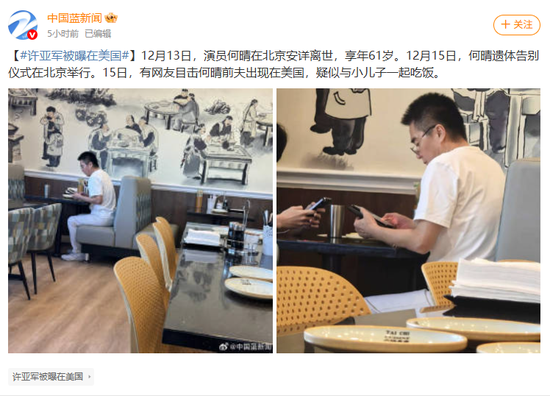 何晴去世，前夫许亚军社交平台IP定位在美国，缺席其遗体告别仪式