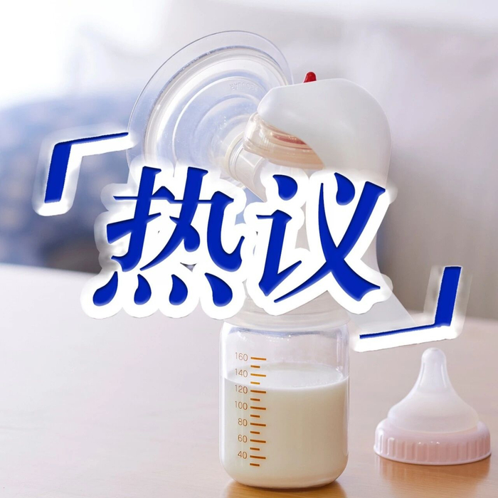 冻母乳全化了宝妈索赔“俩月奶粉”，冰柜方回应