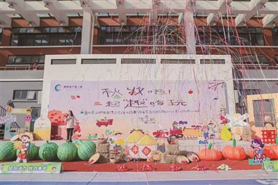 绘趣运动节里的秋收童趣