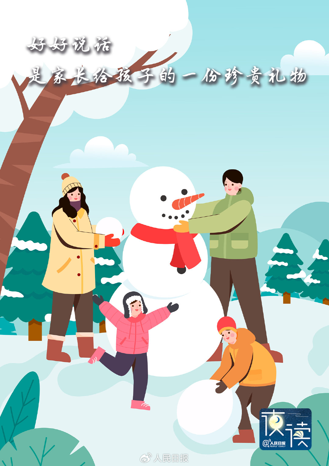 【夜读】你和孩子说话的语气，影响他们的一生