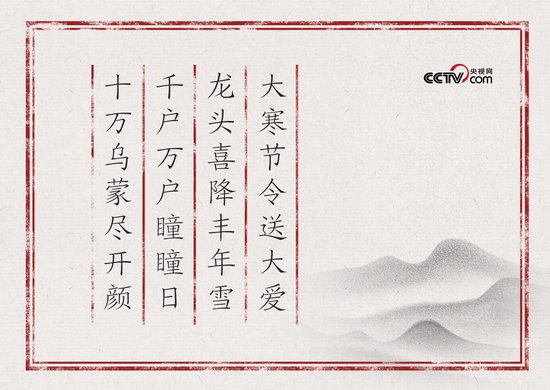 人民领袖｜大寒节令送大爱