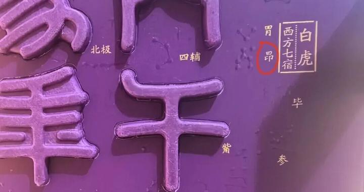 马年生肖茅台包装印错字？回应：确实，消费者或能自己修改