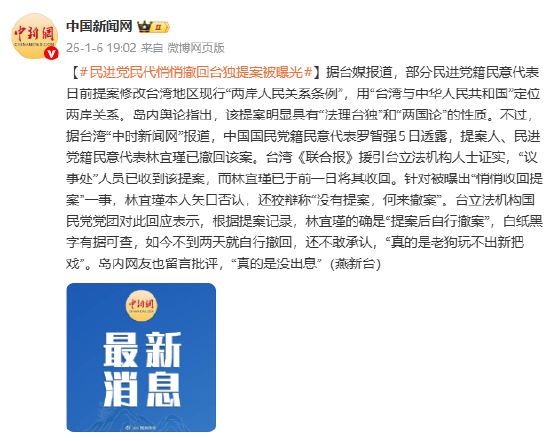 民进党民代悄悄撤回台独提案被曝光