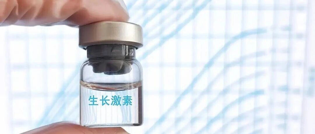 直降2000多元！孩子长不高，生长激素可以放心用吗？