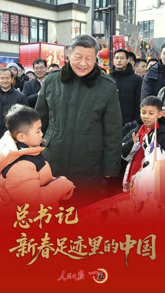 一见·总书记新春足迹里的中国