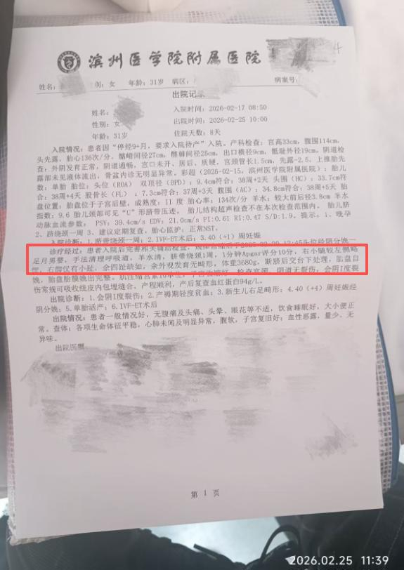 试管男婴出生右脚缺4根脚趾，31岁产妇号啕大哭，家属称大排畸未拍到右脚照片，当地卫健委已介入调查