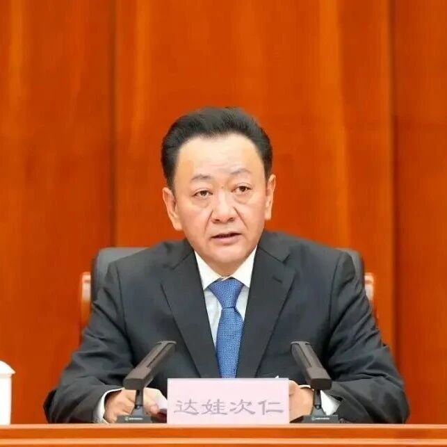 拉萨市委书记调整